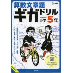  арифметика текст . Giga дрель начальная школа 5 год 