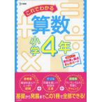 これでわかる 算数 小学4年