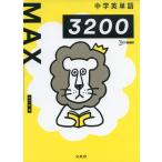  средний . английское слово MAX 3200