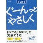 ぐーんっとやさしく 中2数学