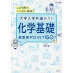  университет входить . общий тест химия основа самый важное POINT50