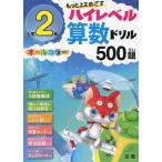  высокий Revell арифметика дрель 500. начальная школа 2 год 