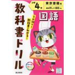  учебник дрель государственный язык начальная школа 4 год Tokyo литература версия [ новый сборник новый государственный язык ] основа ( учебник номер 409*410)
