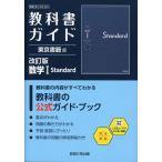  учебник гид Tokyo литература версия [ модифицировано . версия математика I Standard] ( учебник номер 002-902)