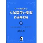  Thema другой ..(2) вступительный экзамен математика. .. детальное объяснение .. сборник 