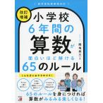  начальная школа 6 лет. арифметика . поверхность белый примерно ...65. правило < модифицировано . больше .>
