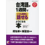  Taiwan язык .1 неделя .... легко рассказ .. для стать книга
