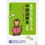  seriously .. continue person. Chinese textbook novice compilation 
