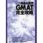  новый тест соответствует версия MBA учеба за границей GMAT совершенно ..