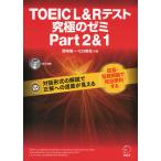 TOEIC L&amp;R тест максимальный zemiPart 2 &amp; 1