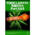 TOEIC L&amp;R тест максимальный zemiPart 5&amp;6
