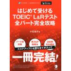  впервые . получать TOEIC L&amp;R тест все часть совершенно ..