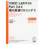 TOEIC L&amp;R тест Part 3 &amp; 4.. менять скорость белка человек g2