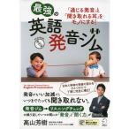 最強の英語発音ジム
