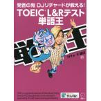 TOEIC L&amp;R тест одиночный язык .