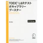 TOEIC L&amp;R тест bo кабина Rally бустер 