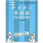  новый оборудование версия kik язык диалоги на английском языке [ путешествие за границу сборник ]