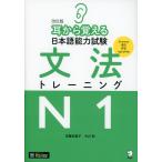  модифицировано . версия уголок из ... японский язык способность экзамен грамматика тренировка N1