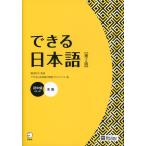  возможен японский язык первый средний класс книга@ шт. [ no. 2 версия ]