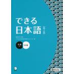  возможен японский язык средний класс книга@ шт. [ no. 2 версия ]
