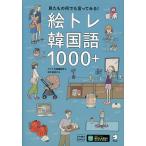 .tore корейский язык 1000+