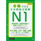  соответствие требованиям возможен японский язык способность экзамен N1 модифицировано . версия 