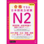  соответствие требованиям возможен японский язык способность экзамен N2 модифицировано . версия 
