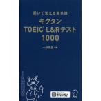 kik язык TOEIC L&amp;R тест 1000