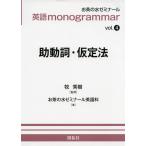  английский язык monogrammar vol.4. перемещение .* временный . закон 