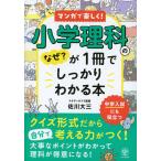  manga (манга) . легко! начальная школа наука. почему?.1 шт. . надежно понимать книга