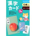 漢字カード 3集