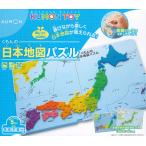 くもんの 日本地図パズル