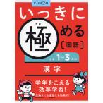 i... довести до предела государственный язык (1) начальная школа 1~3 год. иероглифы 