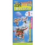 くもんの 夏休み もっとぐんぐん復習ドリル さんすう 文しょうだい 小学1年生