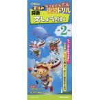 くもんの 夏休み もっとぐんぐん復習ドリル 算数 文しょうだい 小学2年生