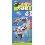 くもんの 夏休み もっとぐんぐん復習ドリル 算数 文章題 小学3年生