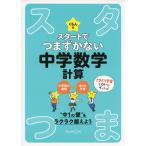 くもんの スタートでつまずかない 中学数学 計算