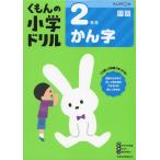 ku... начальная школа дрель государственный язык иероглифы (2) 2 год сырой .. знак 