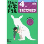 ku... начальная школа дрель государственный язык слова . документ. ...(4) 4 год сырой слова . документ. ...
