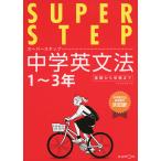 SUPER STEP( super подножка ) средний . грамматика английского языка 1~3 год 