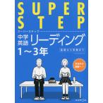SUPER STEP( super подножка ) средний . английский язык ведущий 1~3 год 