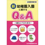  новый детский сад входить . имеющий отношение Q&amp;A