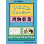  область другой начальная школа вступительный экзамен тренировка .(36) Junior * часы .- такой же число обнаружение 