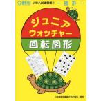  область другой начальная школа вступительный экзамен тренировка .(46) Junior * часы .- вращение map форма 