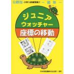  область другой начальная школа вступительный экзамен тренировка .(47) Junior * часы .- сиденье .. перемещение 