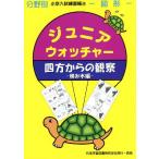  область другой начальная школа вступительный экзамен тренировка .(53) Junior * часы .- 4 person c наблюдение - в машине дерево сборник -