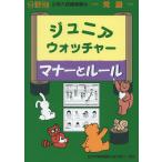  область другой начальная школа вступительный экзамен тренировка .(56) Junior * часы .- правила поведения . правило 