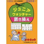  область другой начальная школа вступительный экзамен тренировка .(57) Junior * часы .- класть взамен 