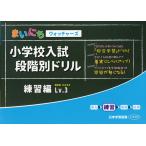  Каждый день часы .-z начальная школа вступительный экзамен -ступенчатый другой дрель тренировка сборник Lv.3