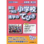 2025 года выпуск столичная зона * Восточная Япония страна .* частная начальная школа ... ...
